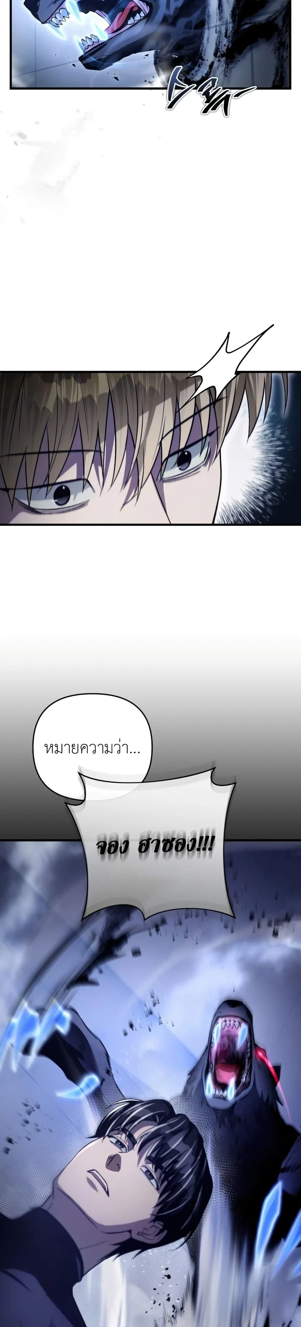 The Delusional Hunter in Another World ตอนที่ 12 แปลไทย page 4
