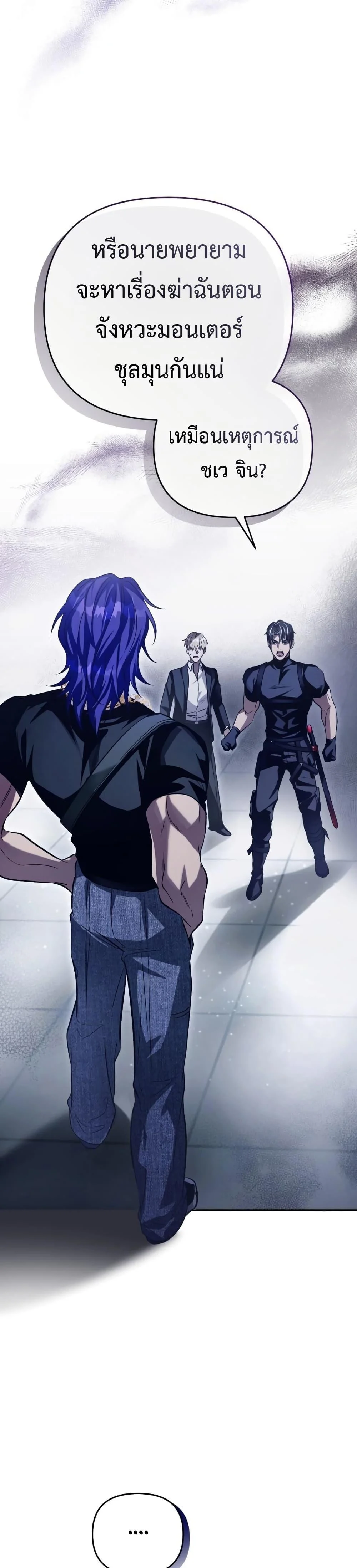 The Delusional Hunter in Another World ตอนที่ 12 แปลไทย page 22