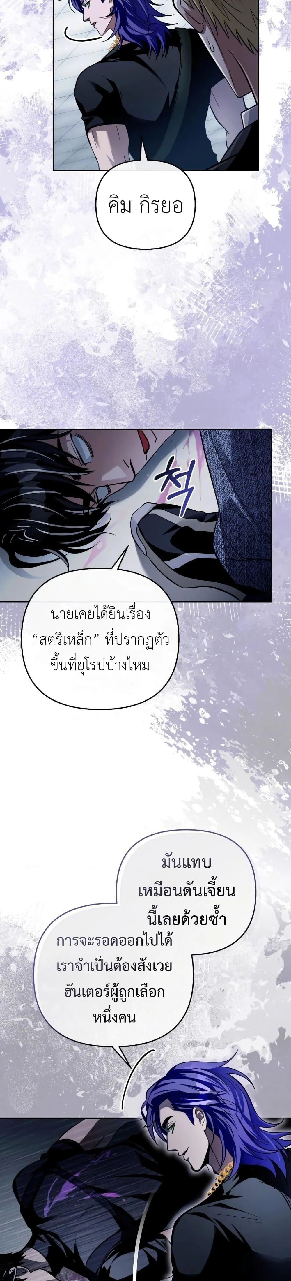 The Delusional Hunter in Another World ตอนที่ 12 แปลไทย page 32