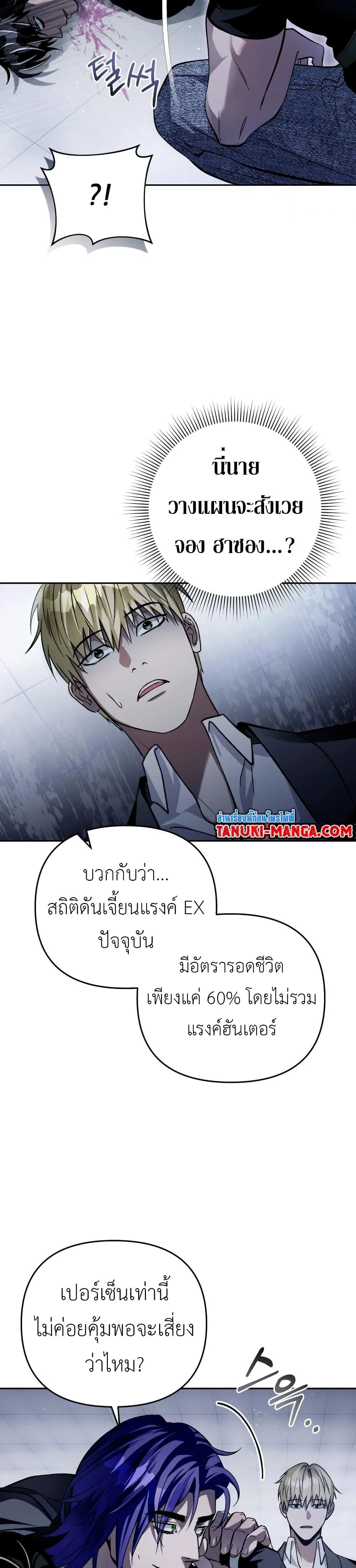The Delusional Hunter in Another World ตอนที่ 12 แปลไทย page 33