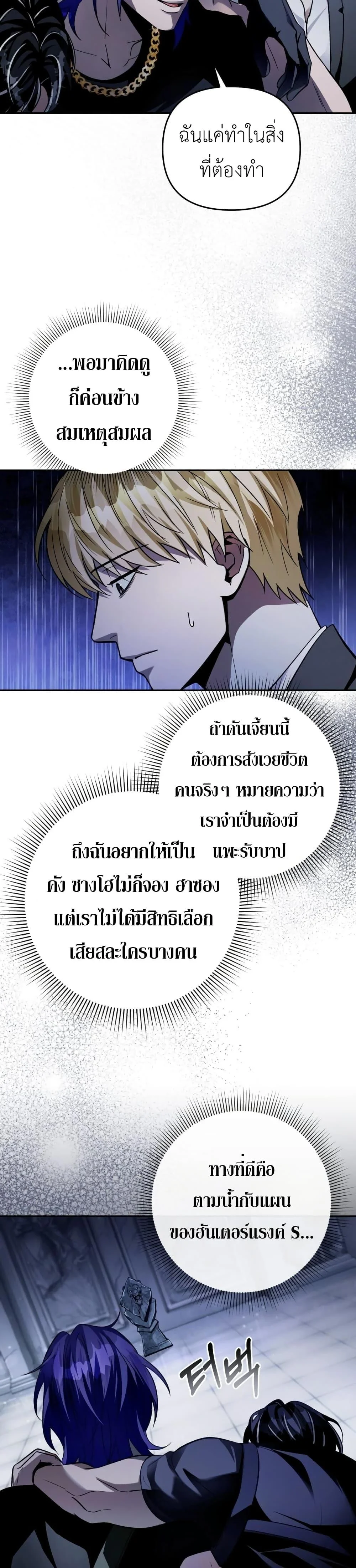 The Delusional Hunter in Another World ตอนที่ 12 แปลไทย page 34