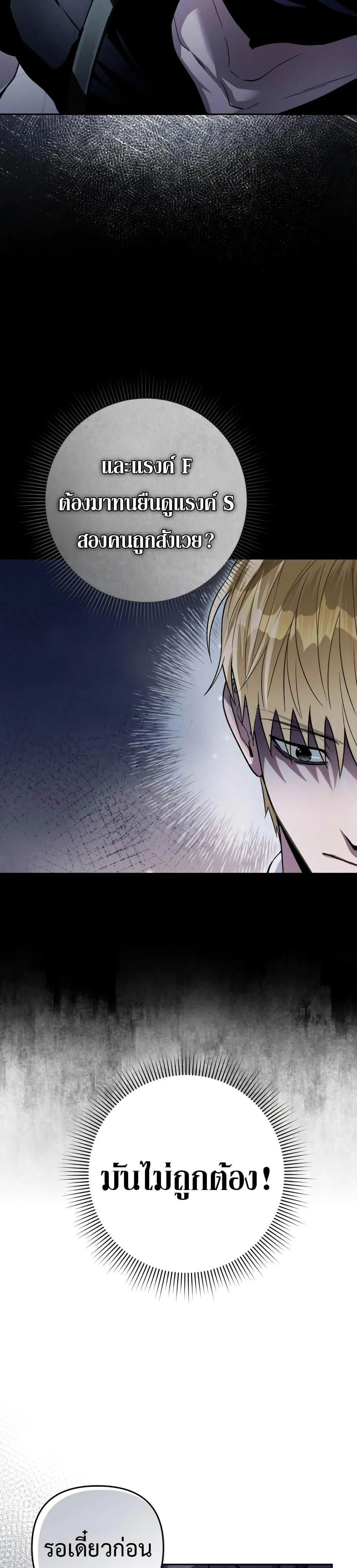 The Delusional Hunter in Another World ตอนที่ 12 แปลไทย page 35