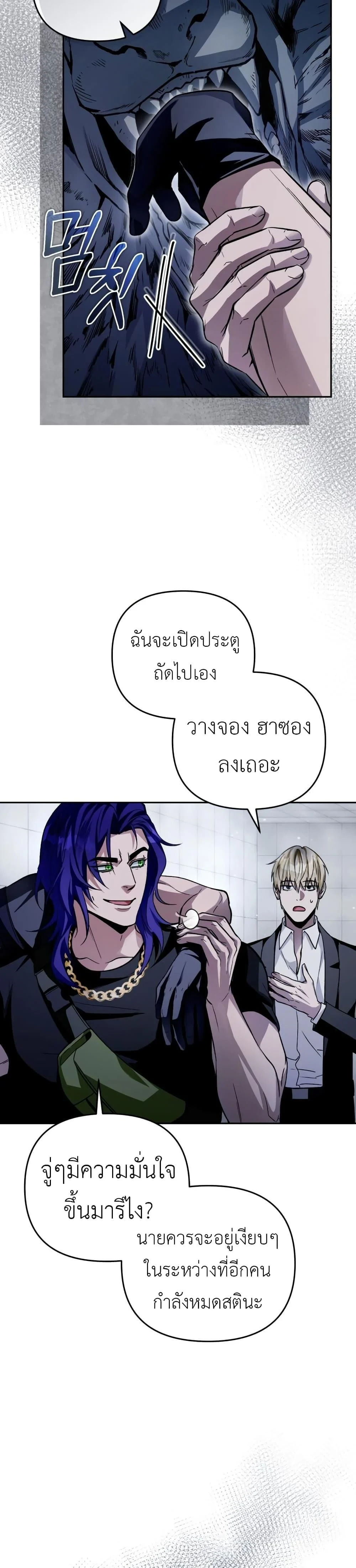 The Delusional Hunter in Another World ตอนที่ 12 แปลไทย page 36