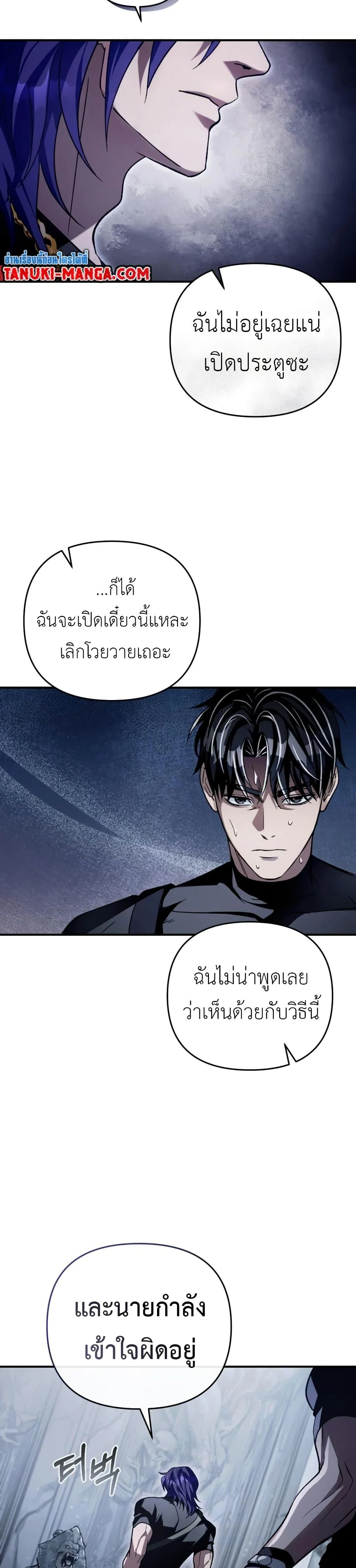 The Delusional Hunter in Another World ตอนที่ 12 แปลไทย page 23