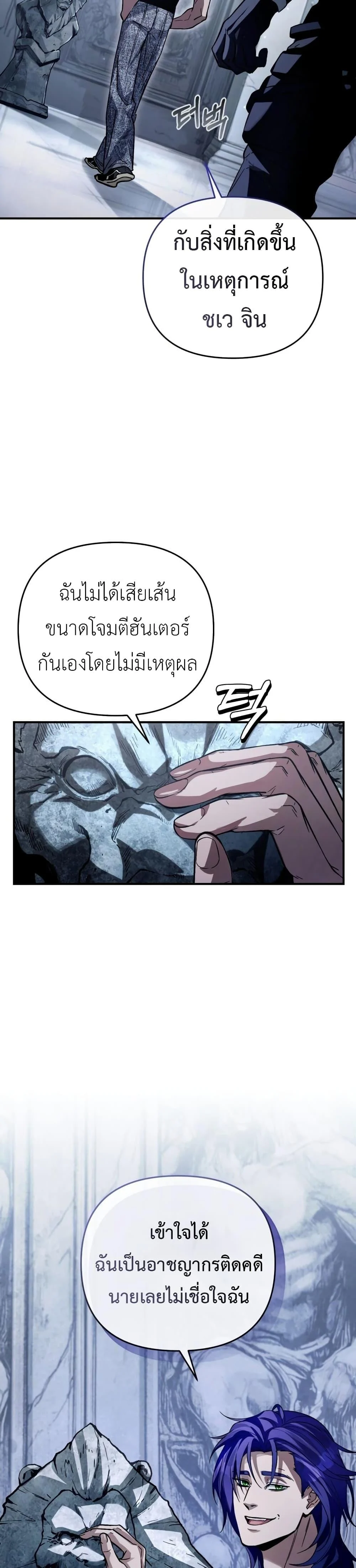 The Delusional Hunter in Another World ตอนที่ 12 แปลไทย page 24