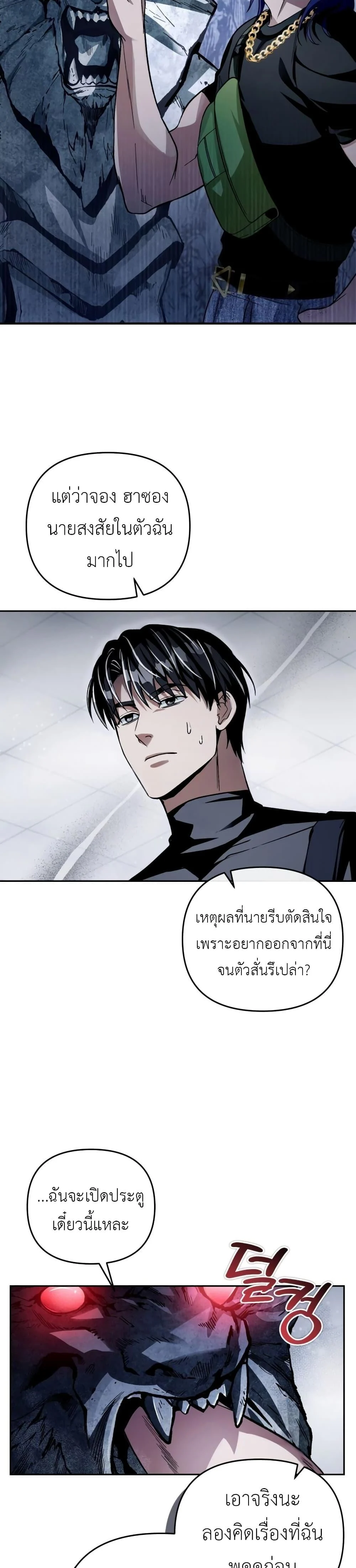 The Delusional Hunter in Another World ตอนที่ 12 แปลไทย page 25