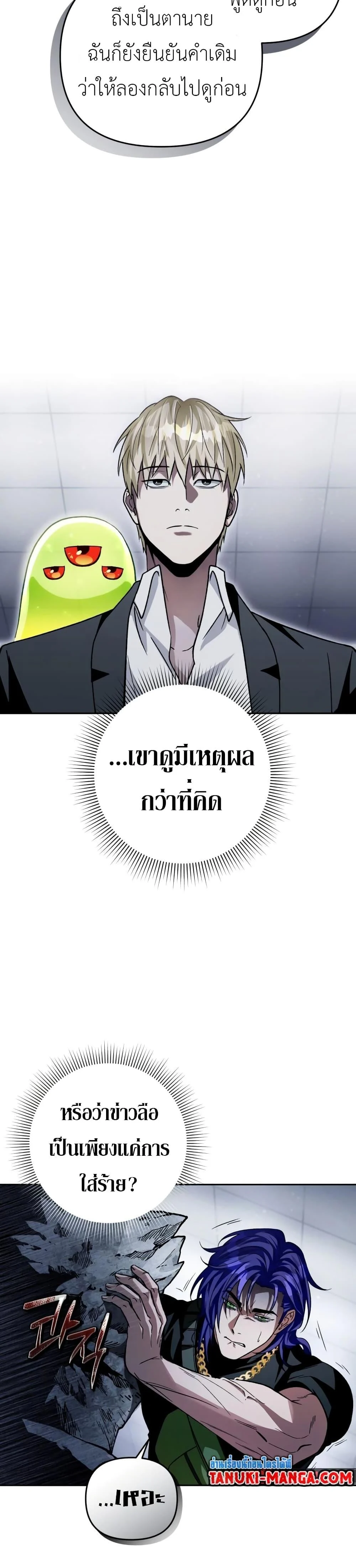 The Delusional Hunter in Another World ตอนที่ 12 แปลไทย page 26