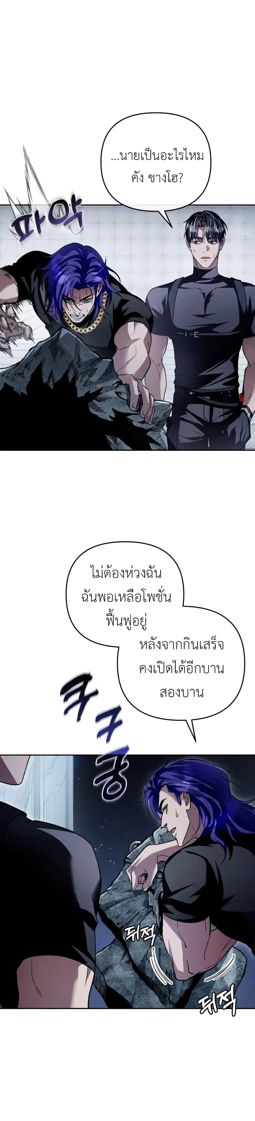 The Delusional Hunter in Another World ตอนที่ 12 แปลไทย page 27