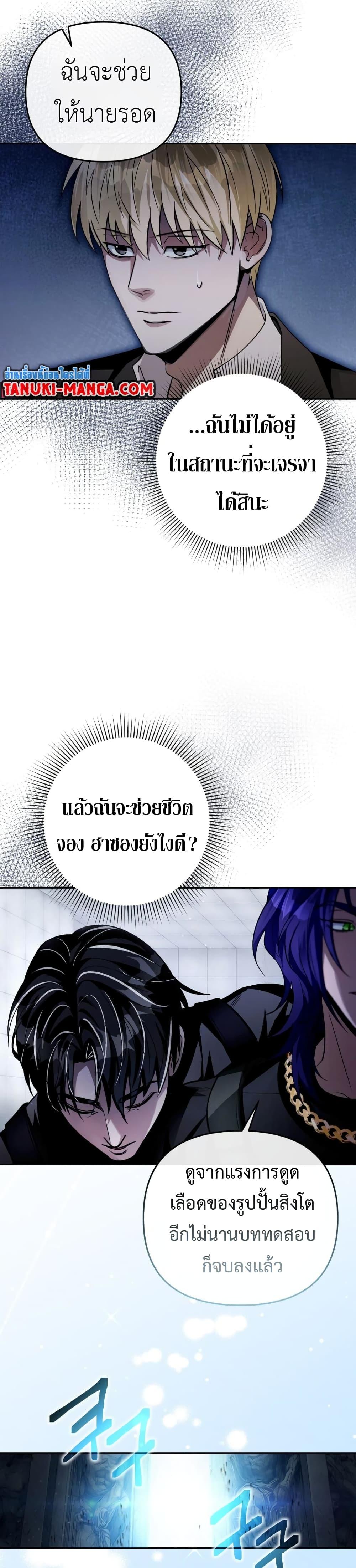 The Delusional Hunter in Another World ตอนที่ 12 แปลไทย page 37