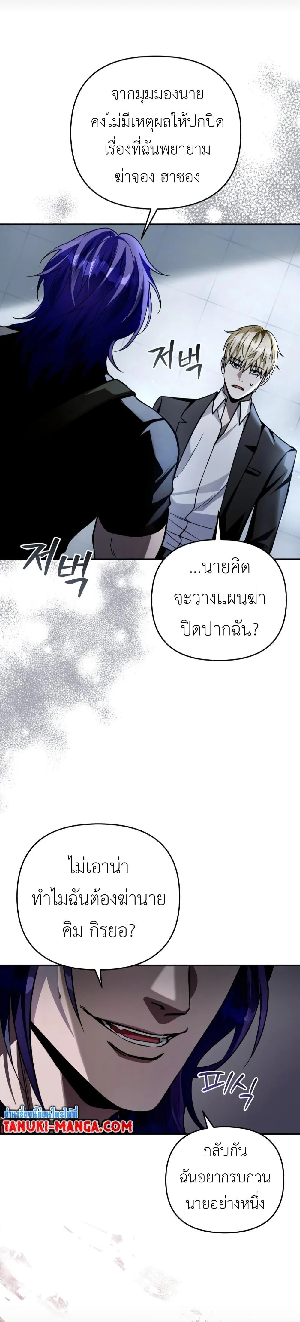 The Delusional Hunter in Another World ตอนที่ 12 แปลไทย page 47