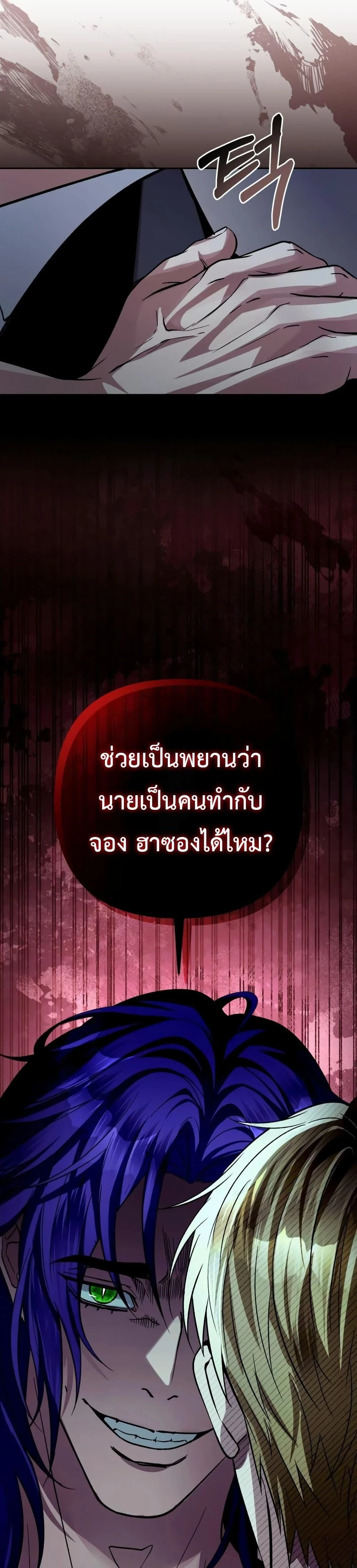 The Delusional Hunter in Another World ตอนที่ 12 แปลไทย page 48