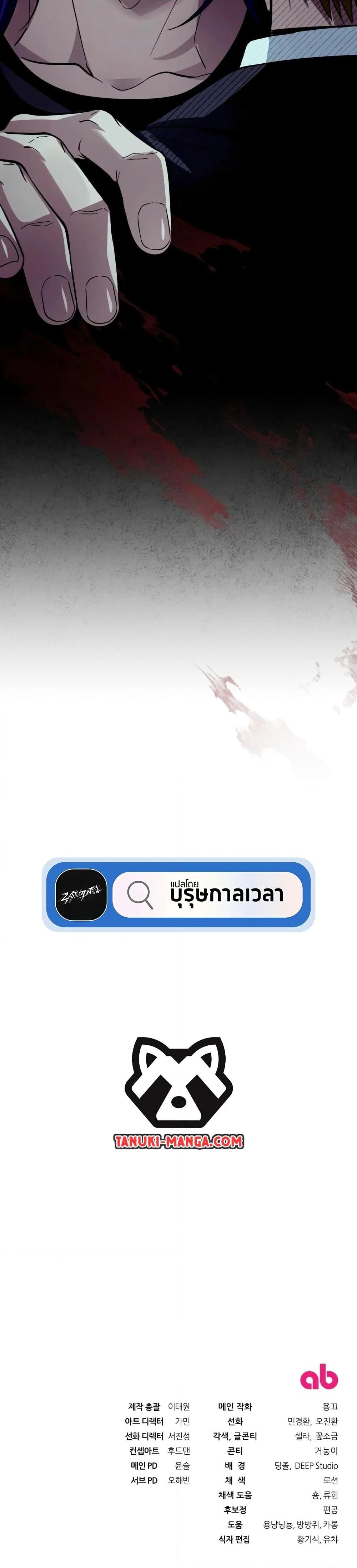 The Delusional Hunter in Another World ตอนที่ 12 แปลไทย page 49
