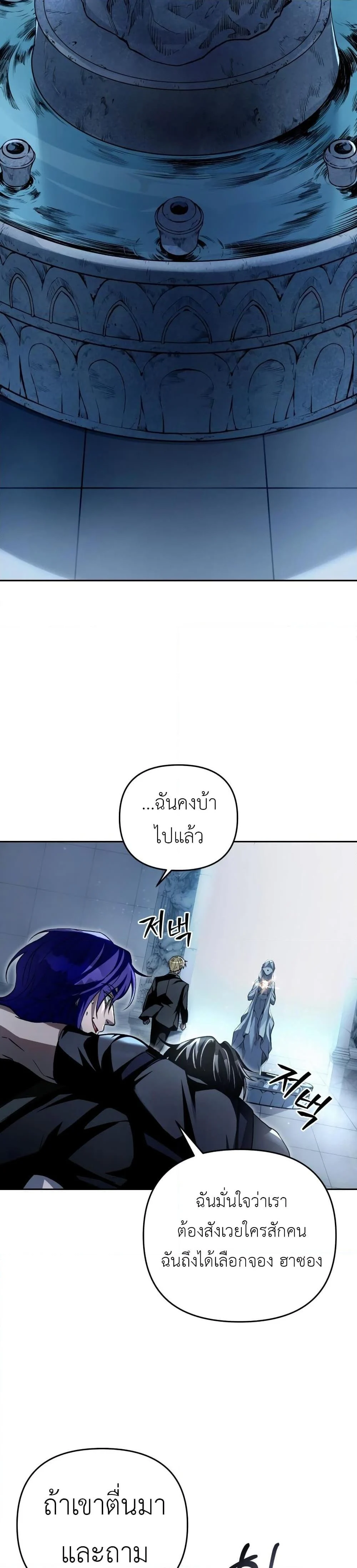 The Delusional Hunter in Another World ตอนที่ 12 แปลไทย page 42
