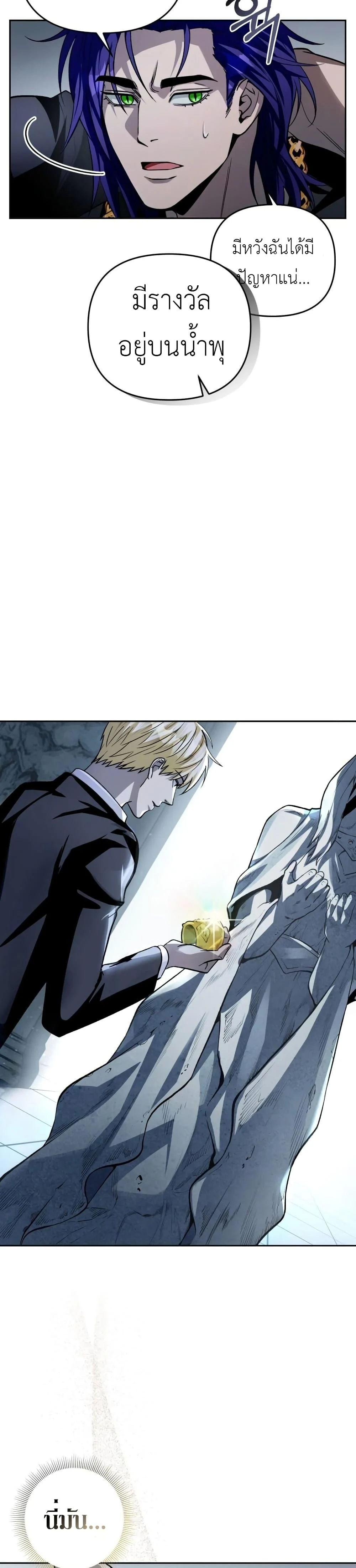 The Delusional Hunter in Another World ตอนที่ 12 แปลไทย page 43