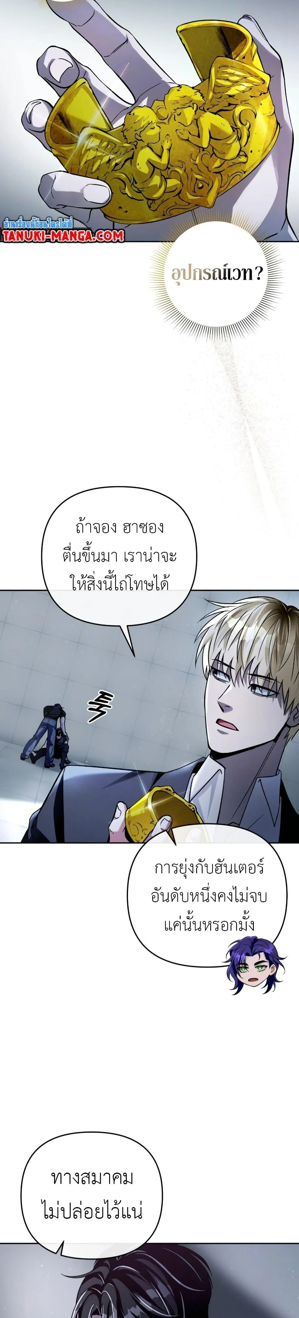 The Delusional Hunter in Another World ตอนที่ 12 แปลไทย page 44