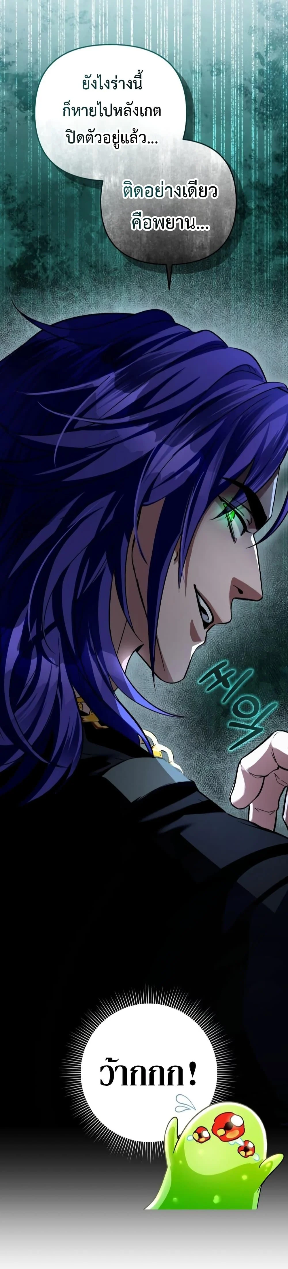 The Delusional Hunter in Another World ตอนที่ 12 แปลไทย page 46