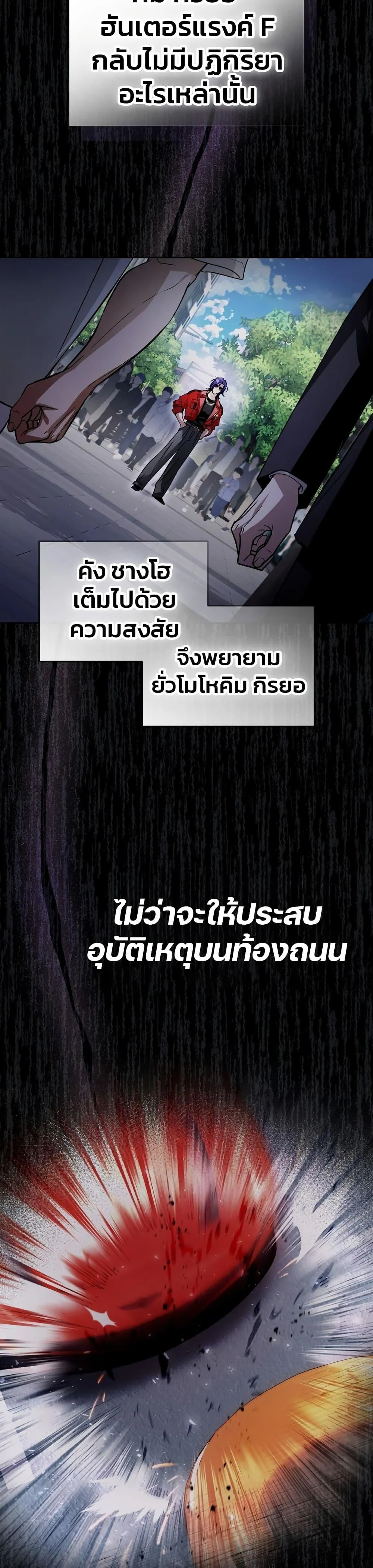 The Delusional Hunter in Another World ตอนที่ 13 แปลไทย page 9