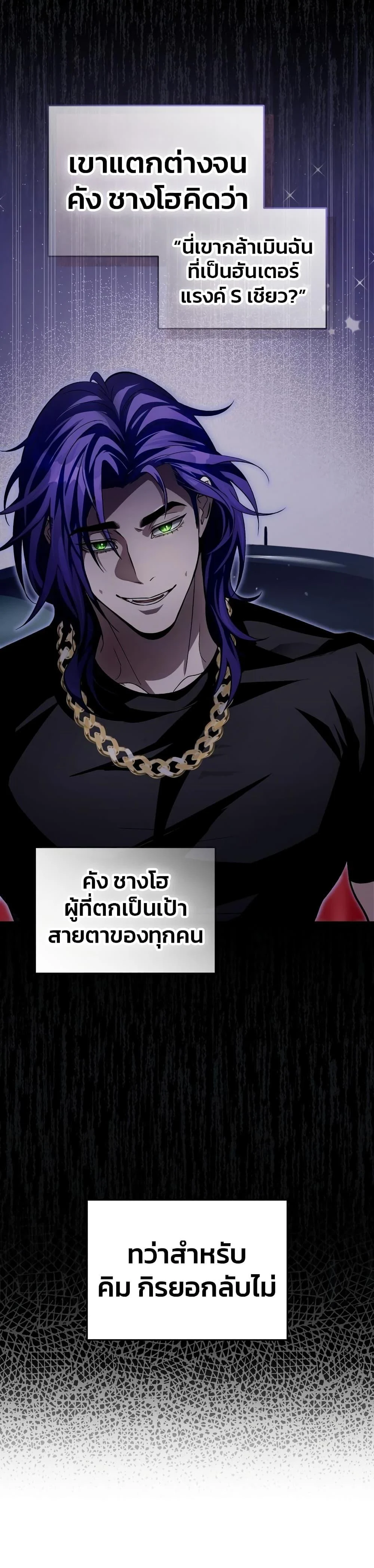 The Delusional Hunter in Another World ตอนที่ 13 แปลไทย page 11