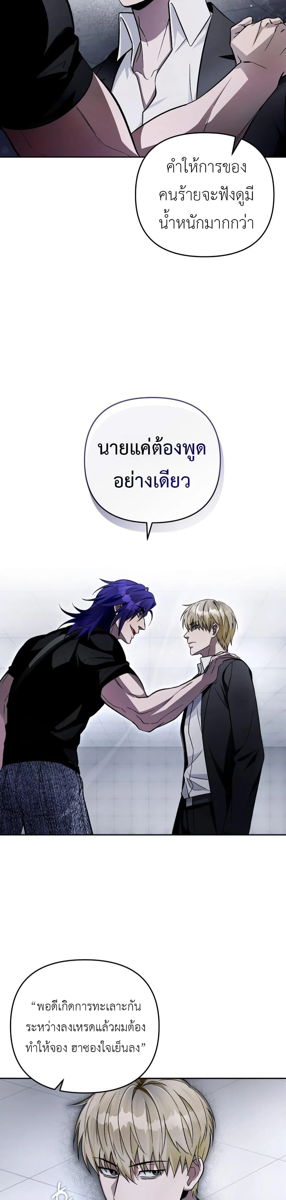 The Delusional Hunter in Another World ตอนที่ 13 แปลไทย page 13