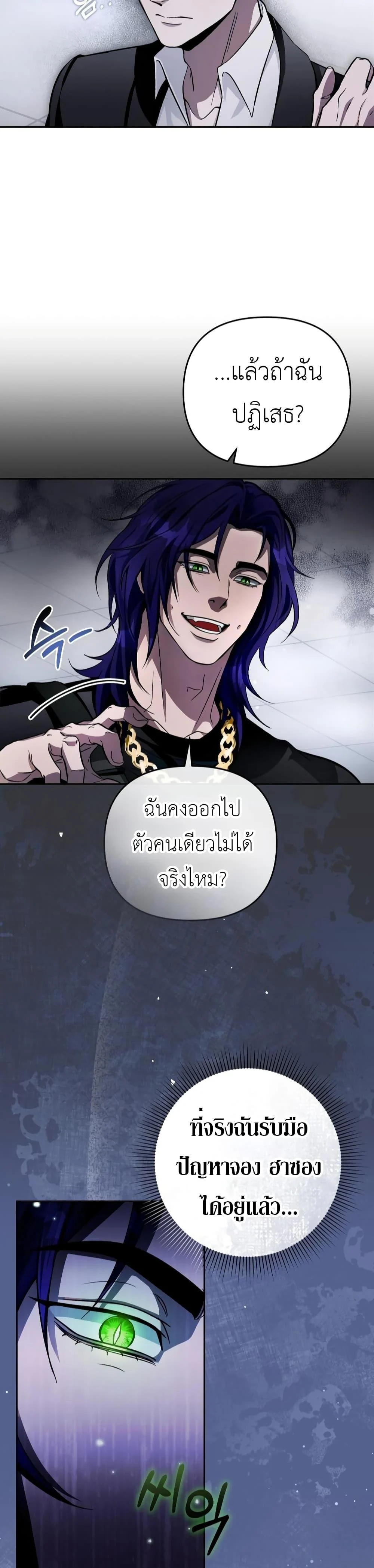 The Delusional Hunter in Another World ตอนที่ 13 แปลไทย page 14