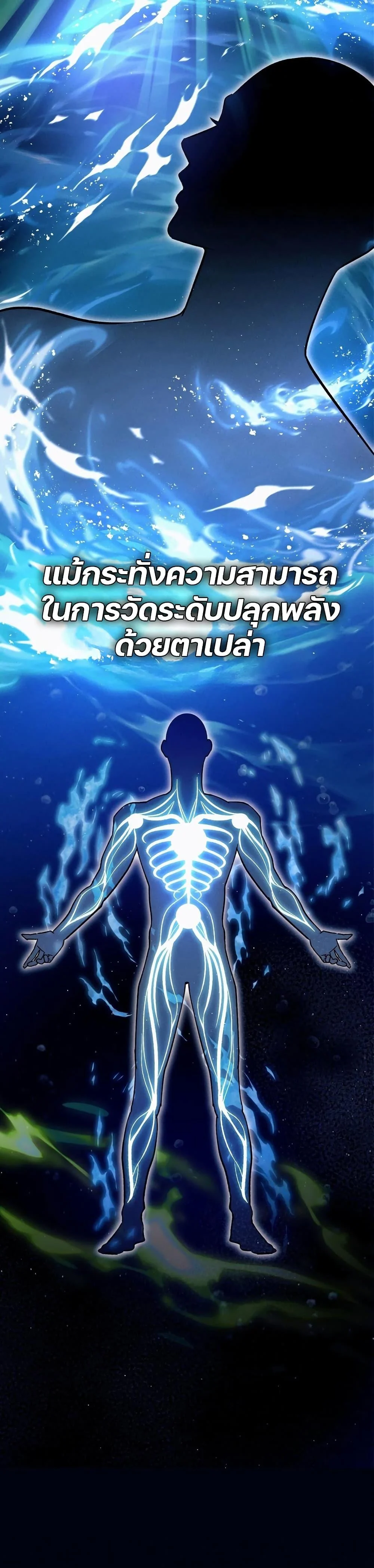 The Delusional Hunter in Another World ตอนที่ 13 แปลไทย page 3