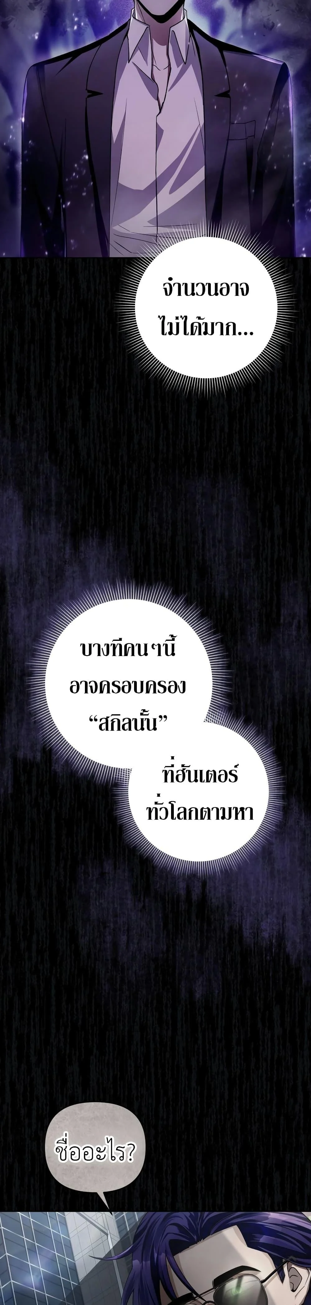 The Delusional Hunter in Another World ตอนที่ 13 แปลไทย page 5