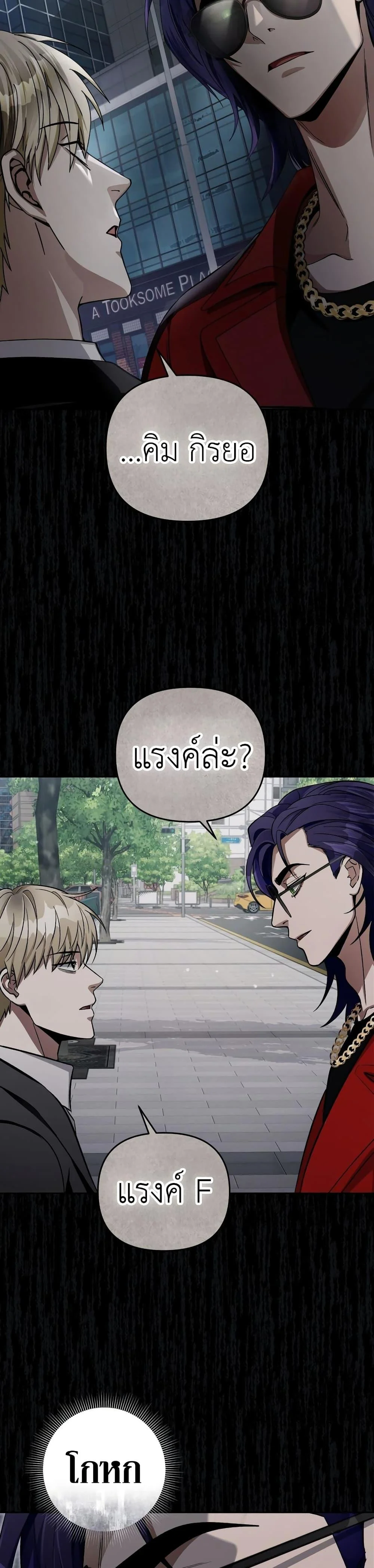 The Delusional Hunter in Another World ตอนที่ 13 แปลไทย page 6