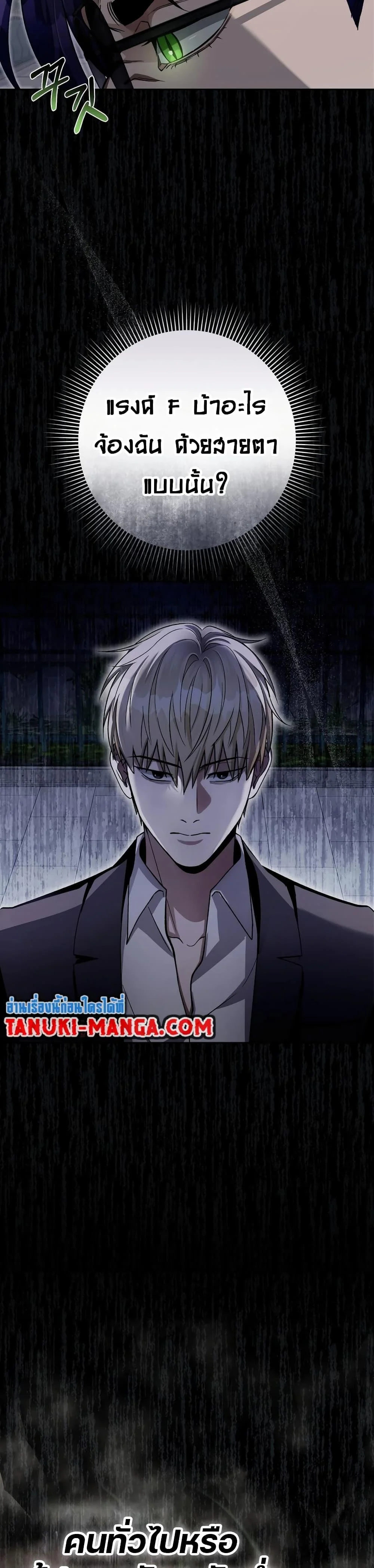 The Delusional Hunter in Another World ตอนที่ 13 แปลไทย page 7