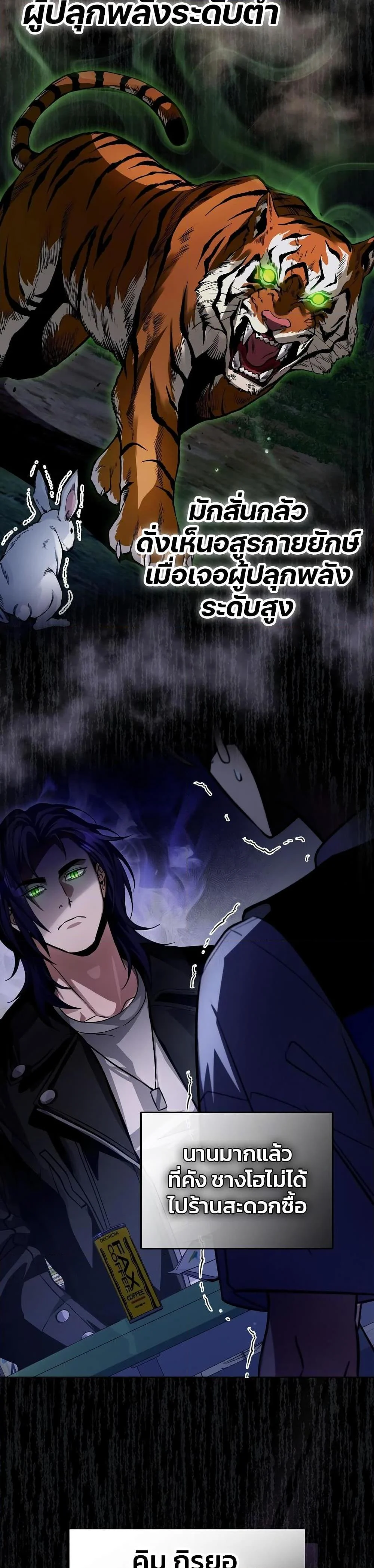 The Delusional Hunter in Another World ตอนที่ 13 แปลไทย page 8