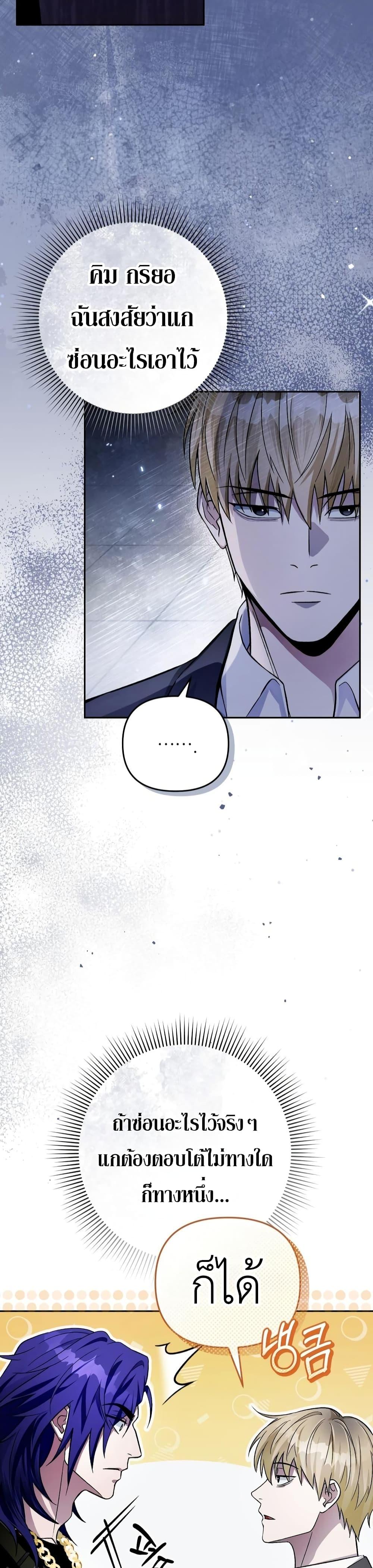 The Delusional Hunter in Another World ตอนที่ 13 แปลไทย page 15