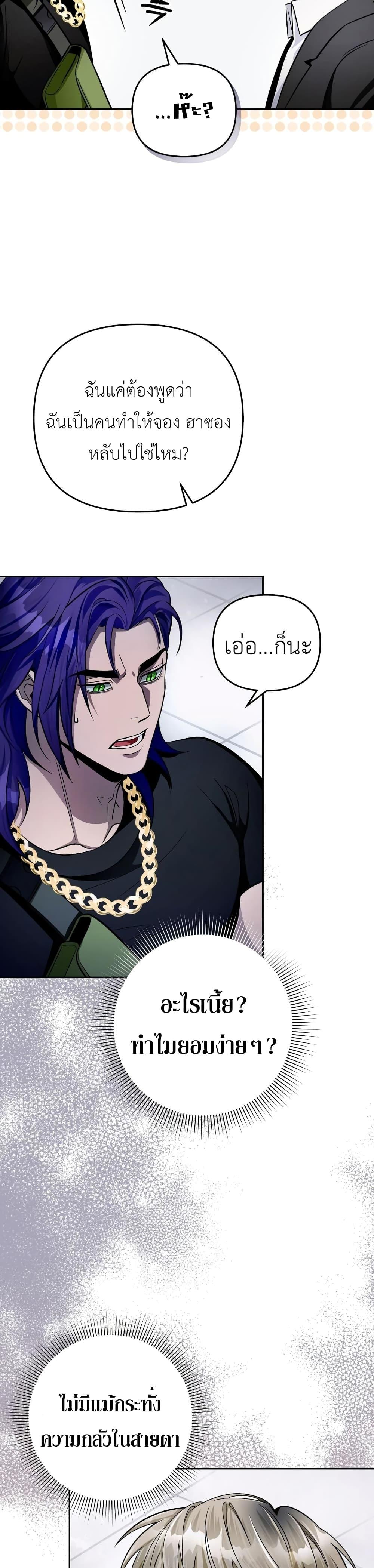 The Delusional Hunter in Another World ตอนที่ 13 แปลไทย page 16