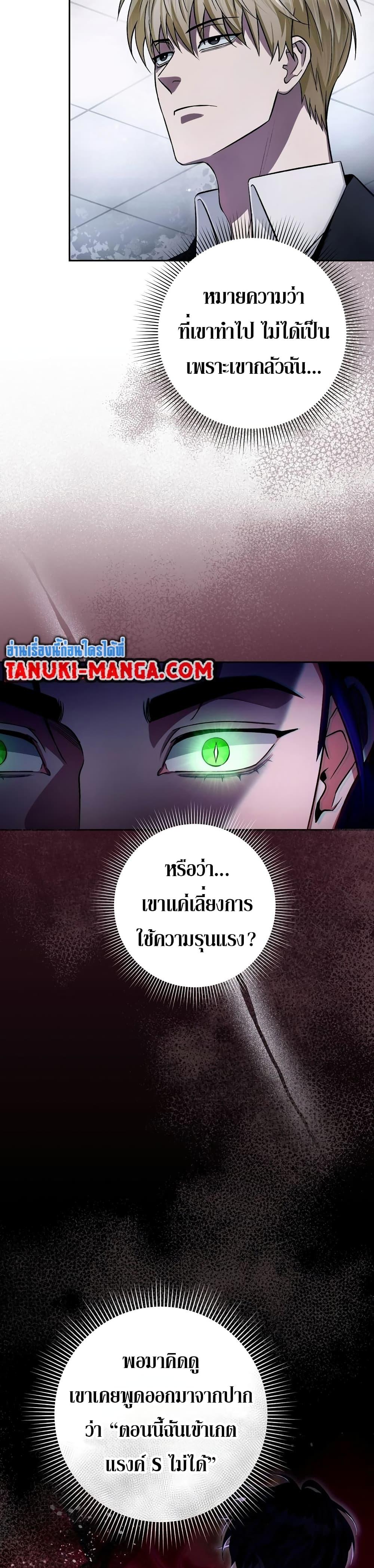 The Delusional Hunter in Another World ตอนที่ 13 แปลไทย page 17