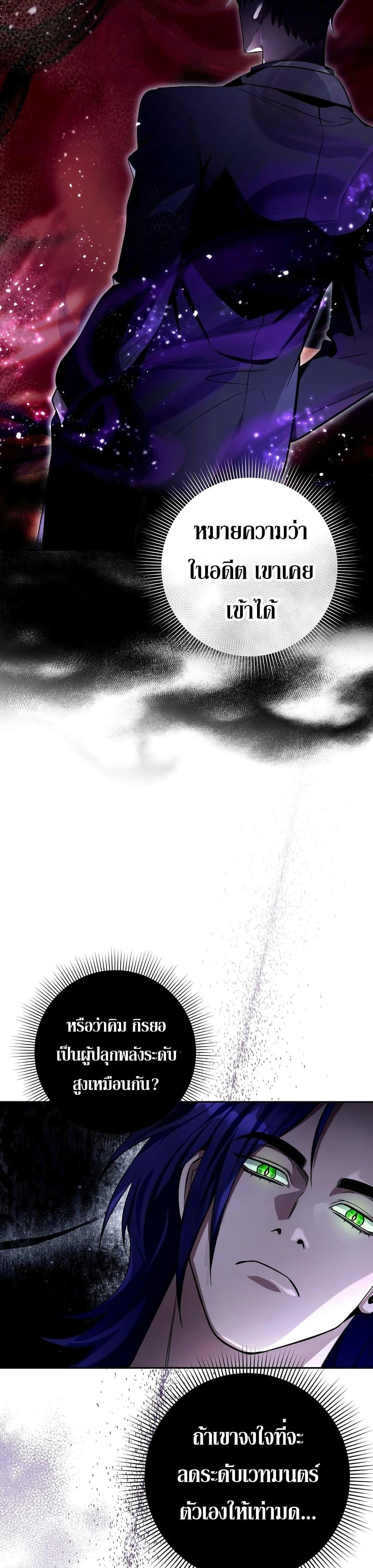 The Delusional Hunter in Another World ตอนที่ 13 แปลไทย page 18