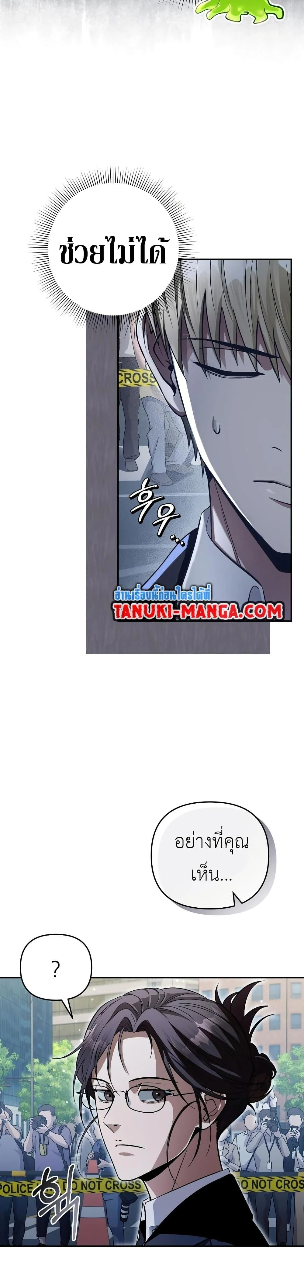The Delusional Hunter in Another World ตอนที่ 13 แปลไทย page 38