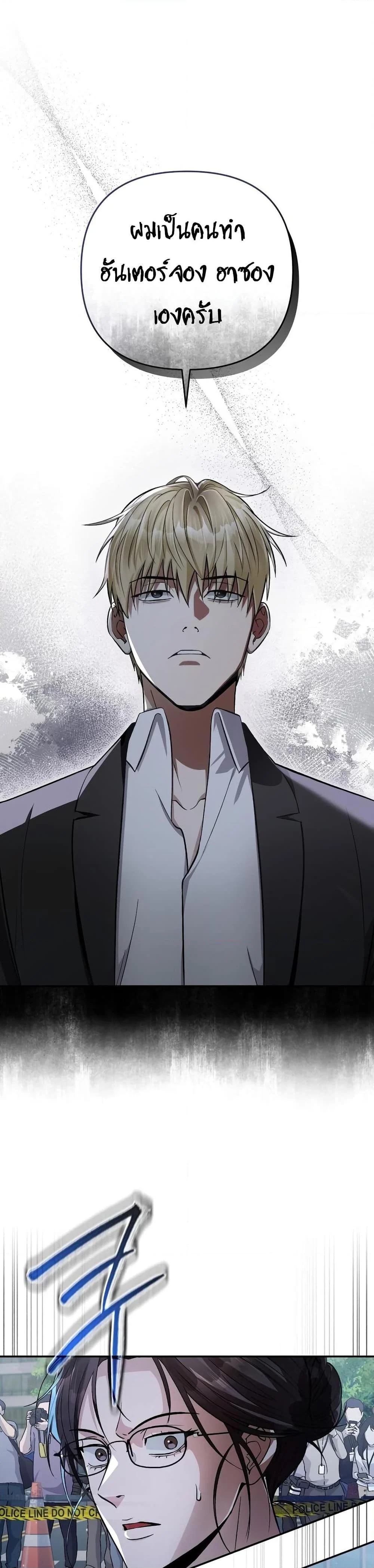 The Delusional Hunter in Another World ตอนที่ 13 แปลไทย page 39