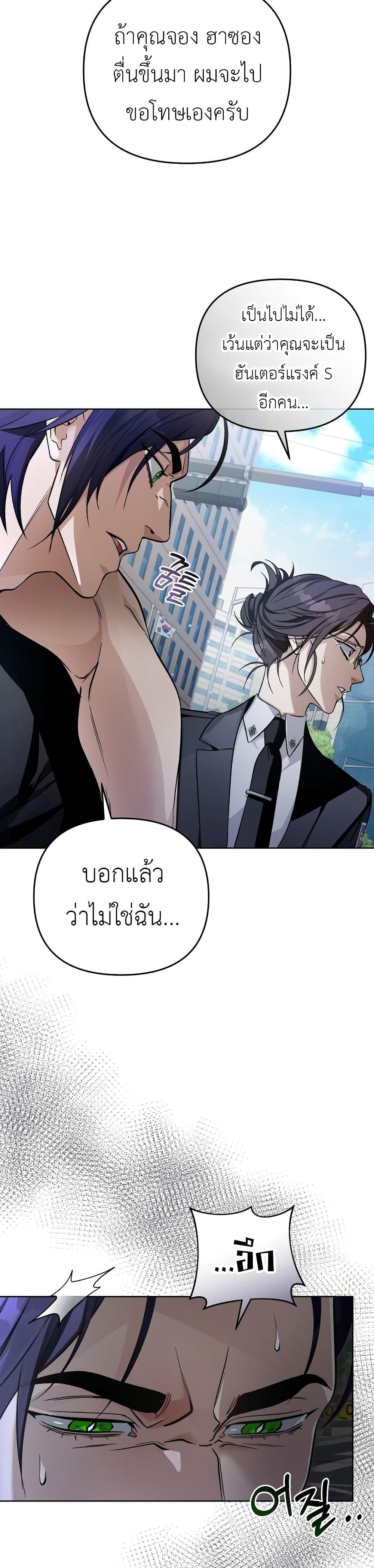 The Delusional Hunter in Another World ตอนที่ 13 แปลไทย page 41