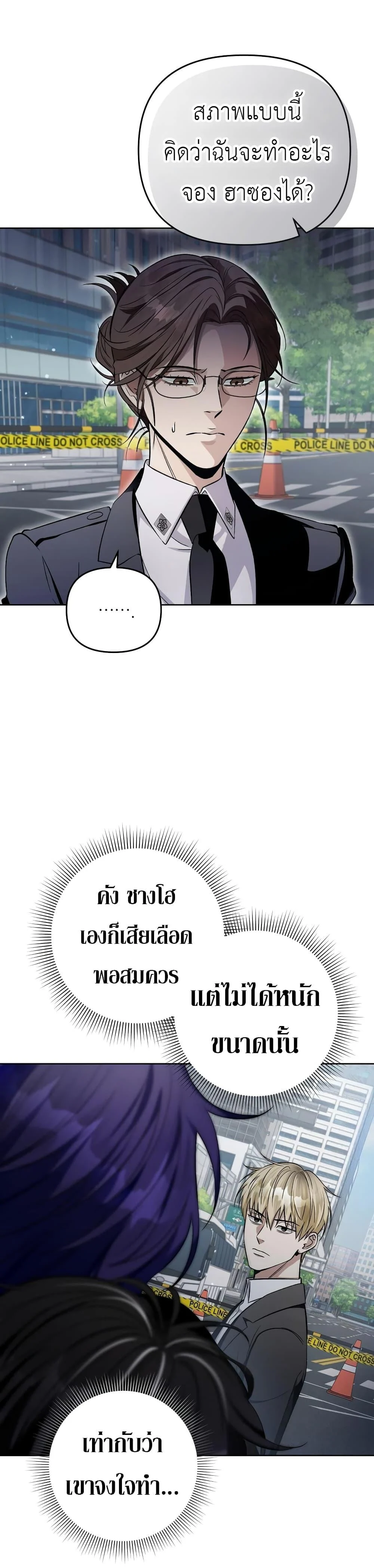 The Delusional Hunter in Another World ตอนที่ 13 แปลไทย page 43