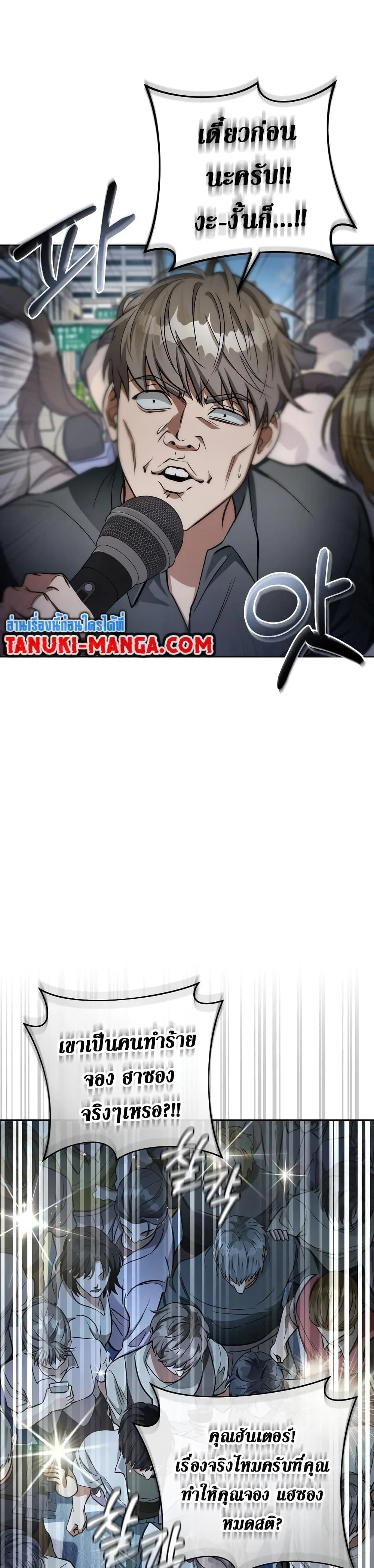 The Delusional Hunter in Another World ตอนที่ 13 แปลไทย page 44