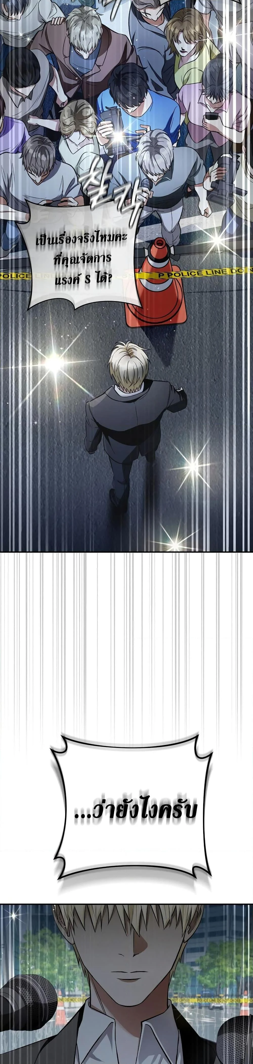 The Delusional Hunter in Another World ตอนที่ 13 แปลไทย page 45