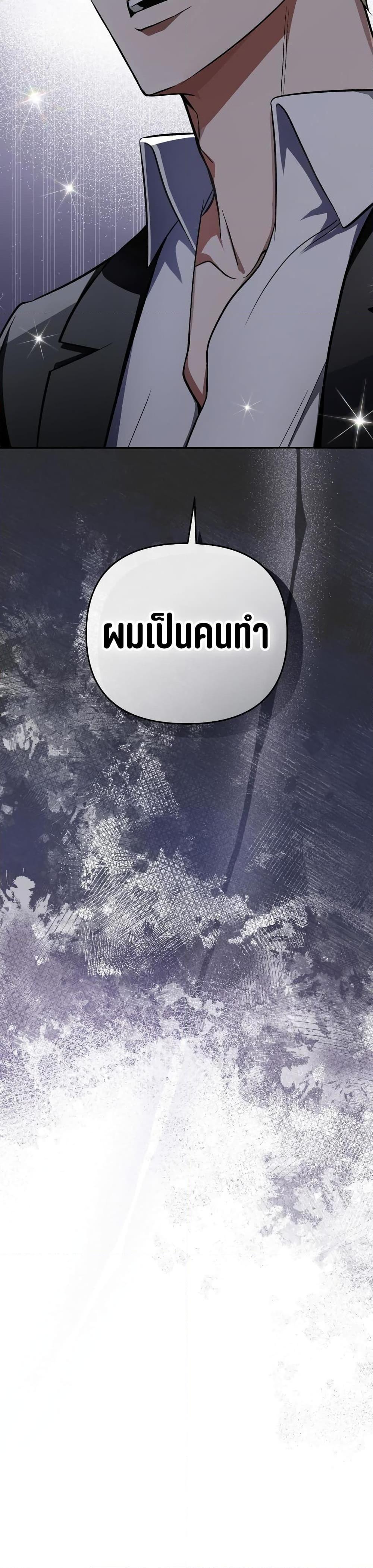 The Delusional Hunter in Another World ตอนที่ 13 แปลไทย page 47