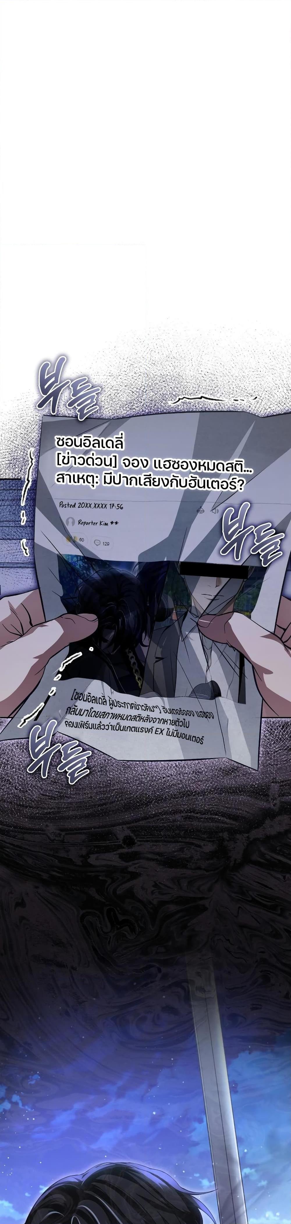 The Delusional Hunter in Another World ตอนที่ 13 แปลไทย page 48