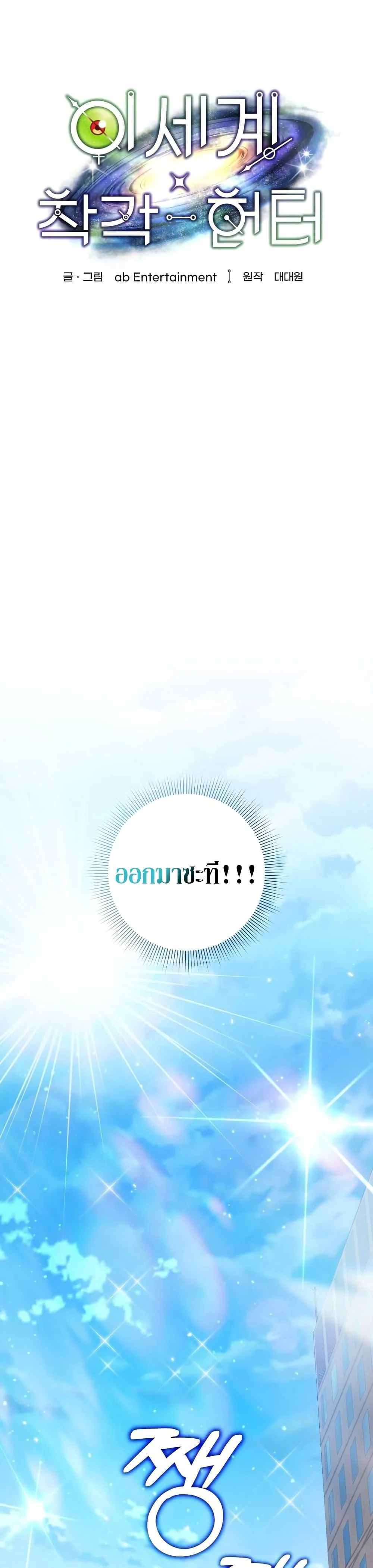 The Delusional Hunter in Another World ตอนที่ 13 แปลไทย page 23