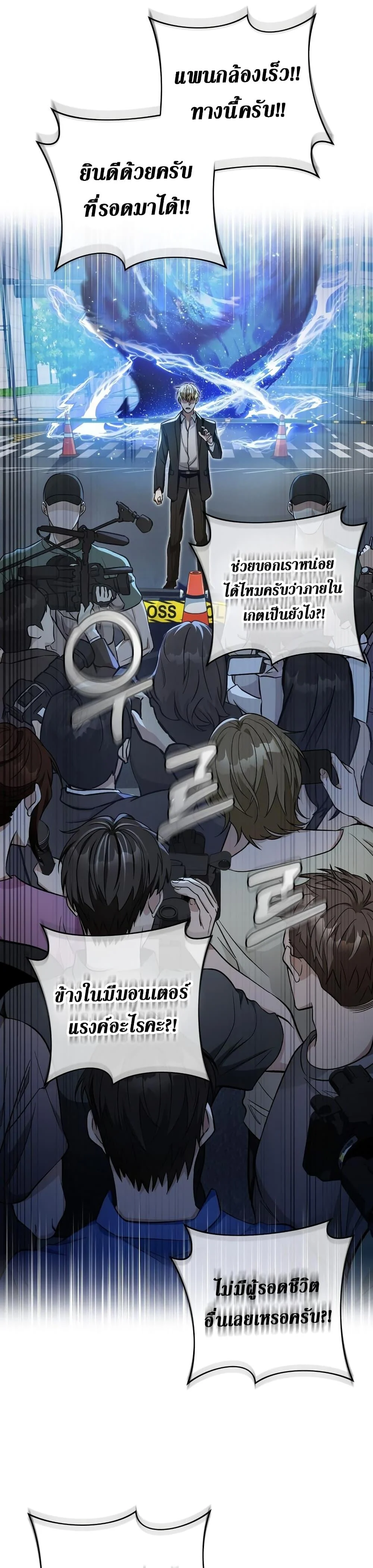 The Delusional Hunter in Another World ตอนที่ 13 แปลไทย page 27