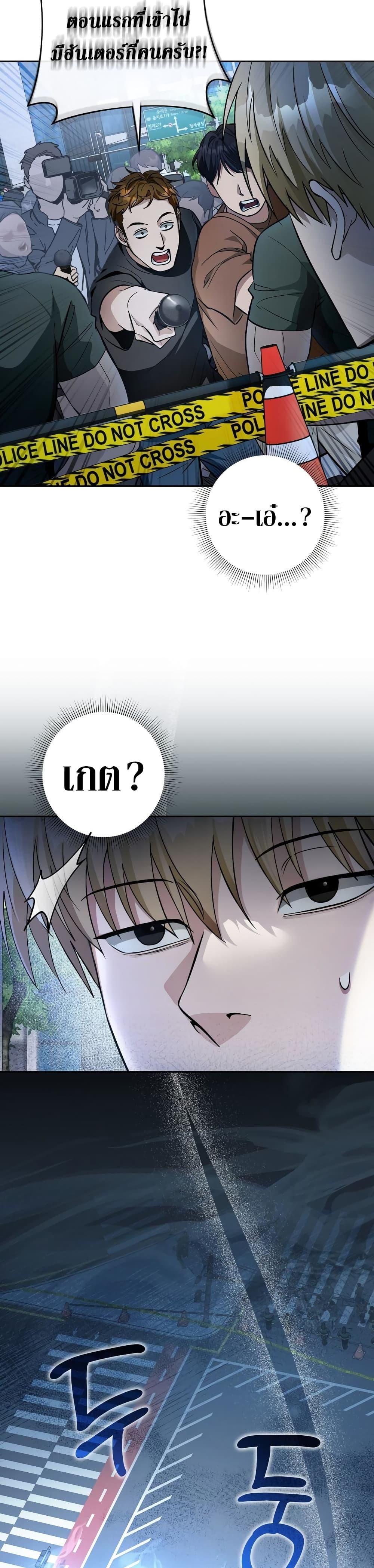 The Delusional Hunter in Another World ตอนที่ 13 แปลไทย page 28