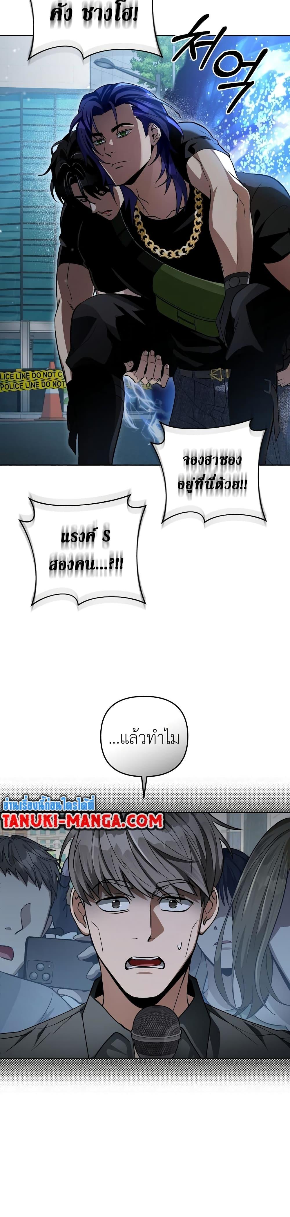 The Delusional Hunter in Another World ตอนที่ 13 แปลไทย page 30
