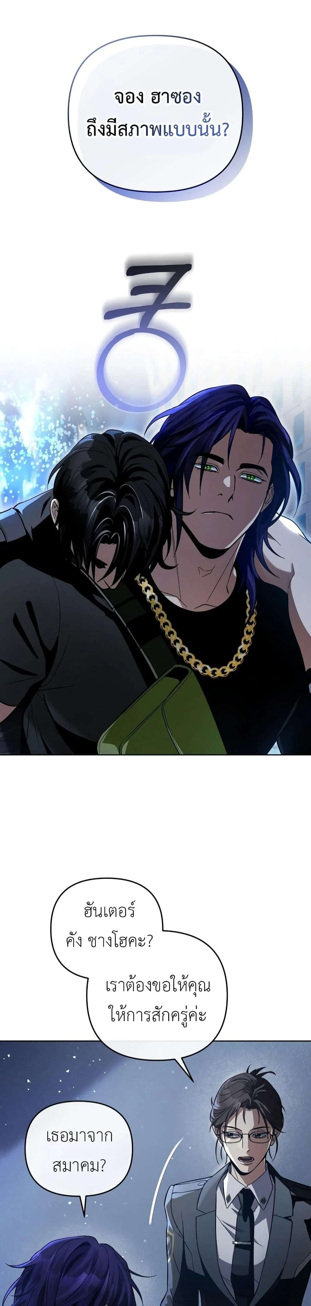 The Delusional Hunter in Another World ตอนที่ 13 แปลไทย page 31