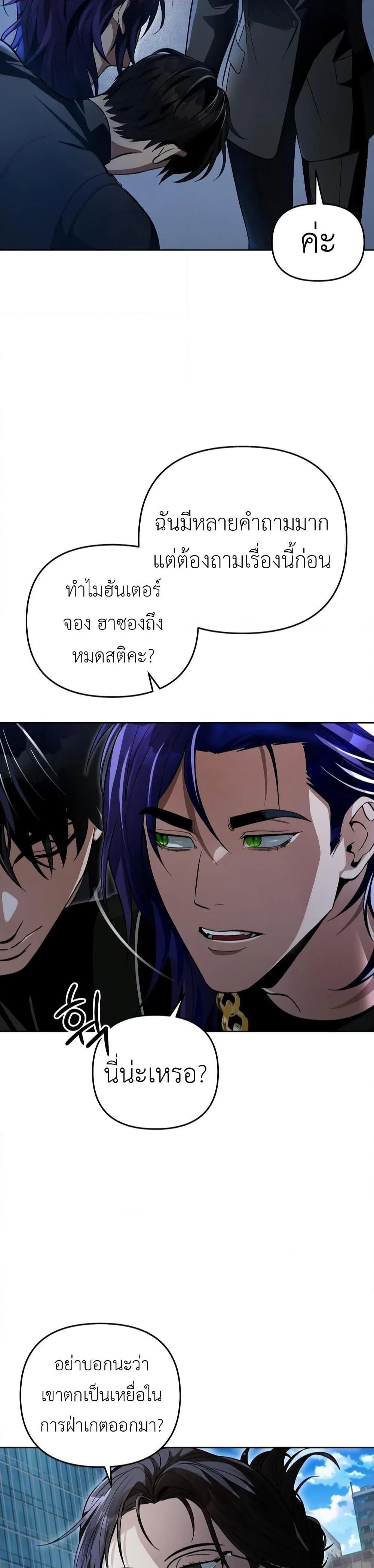 The Delusional Hunter in Another World ตอนที่ 13 แปลไทย page 32