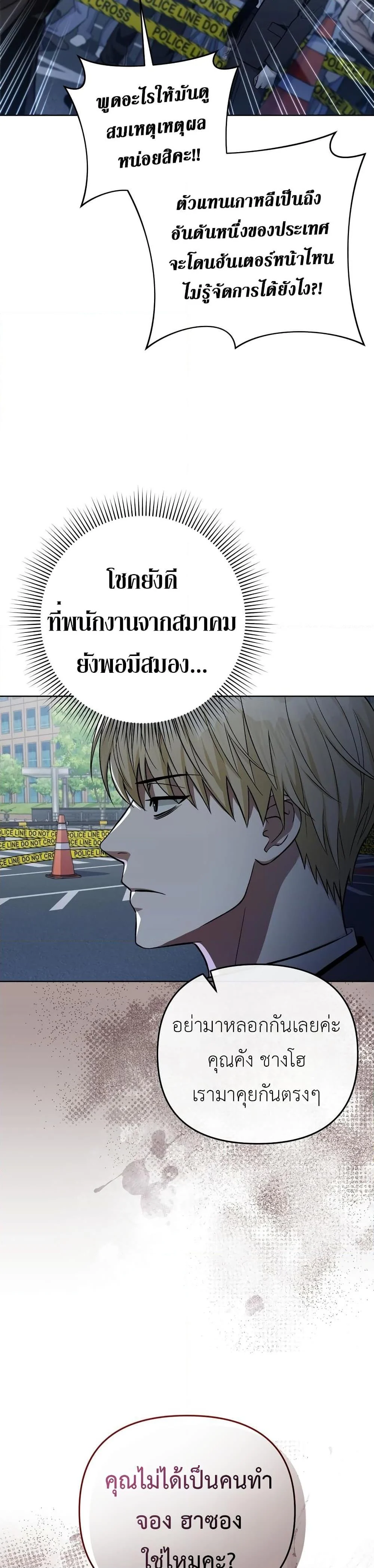 The Delusional Hunter in Another World ตอนที่ 13 แปลไทย page 35