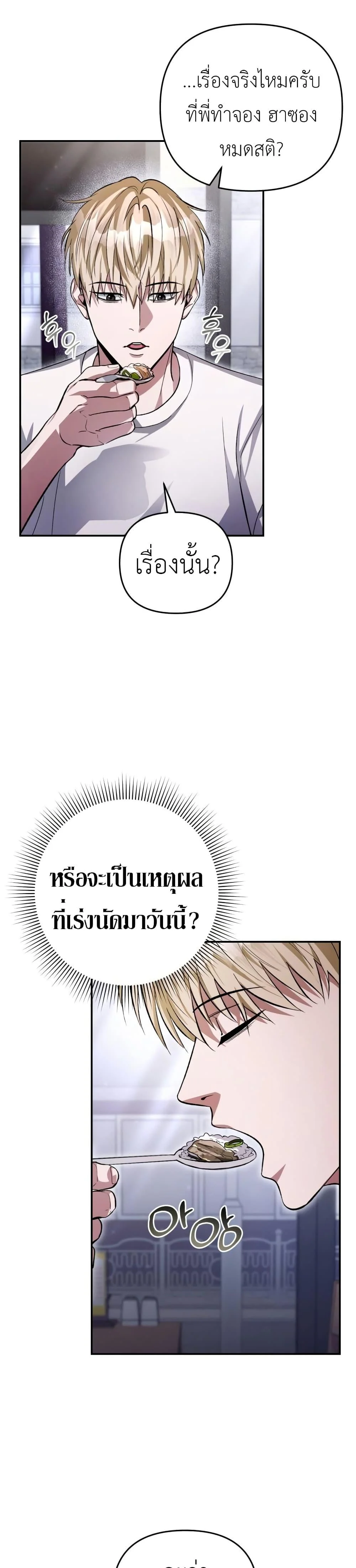The Delusional Hunter in Another World ตอนที่ 14 แปลไทย page 1