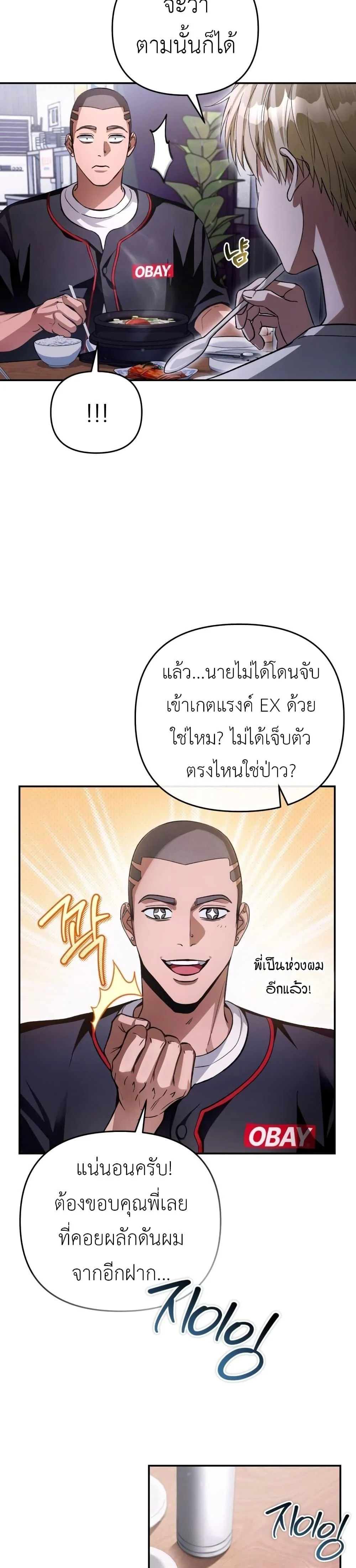 The Delusional Hunter in Another World ตอนที่ 14 แปลไทย page 2